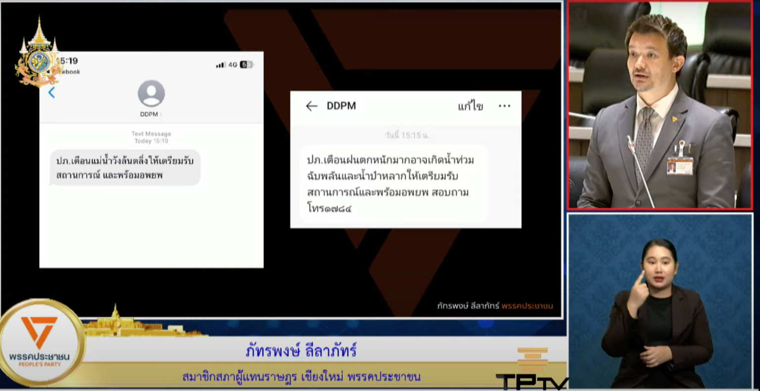 กระทู้ถามเรื่องสารพิษน้ำกก